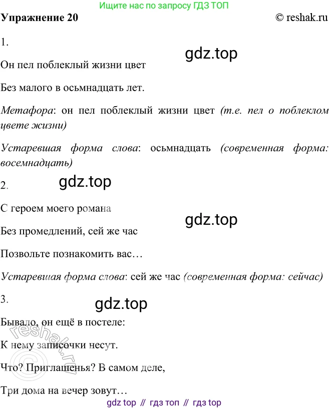 ГДЗ Русский язык, 9 класс Учебник, авторы: Рыбченкова Лидия Макаровна, Александрова Ольга Макаровна, Загоровская Ольга Владимировна, Нарушевич Андрей Георгиевич, Григорьев Андрей Владимирович, издательство Просвещение, Москва, 2019, красного цвета, страница 17, номер 20, Решение 1