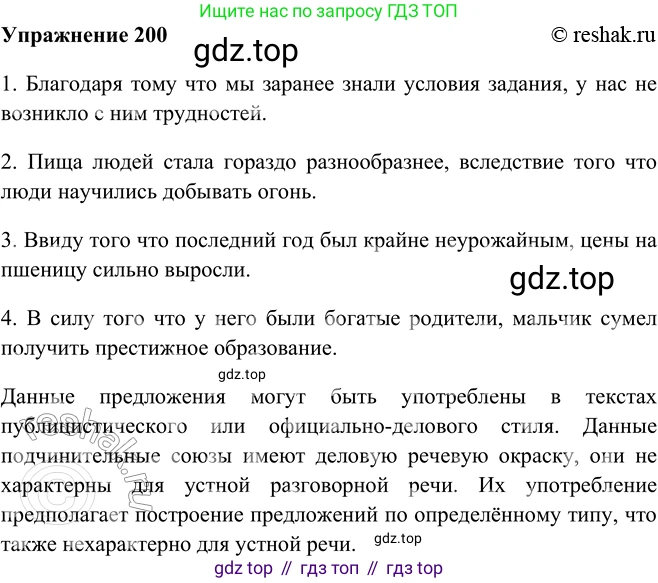 ГДЗ Русский язык, 9 класс Учебник, авторы: Рыбченкова Лидия Макаровна, Александрова Ольга Макаровна, Загоровская Ольга Владимировна, Нарушевич Андрей Георгиевич, Григорьев Андрей Владимирович, издательство Просвещение, Москва, 2019, красного цвета, страница 114, номер 200, Решение 1