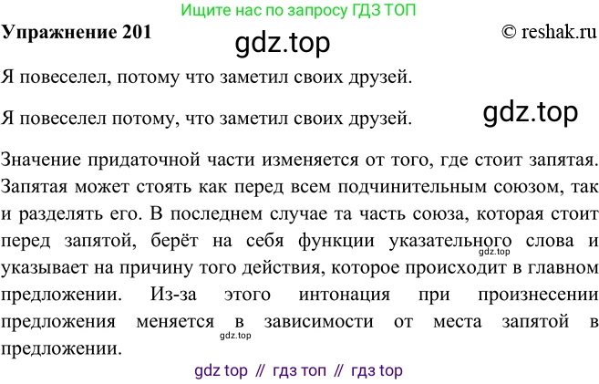 ГДЗ Русский язык, 9 класс Учебник, авторы: Рыбченкова Лидия Макаровна, Александрова Ольга Макаровна, Загоровская Ольга Владимировна, Нарушевич Андрей Георгиевич, Григорьев Андрей Владимирович, издательство Просвещение, Москва, 2019, красного цвета, страница 114, номер 201, Решение 1