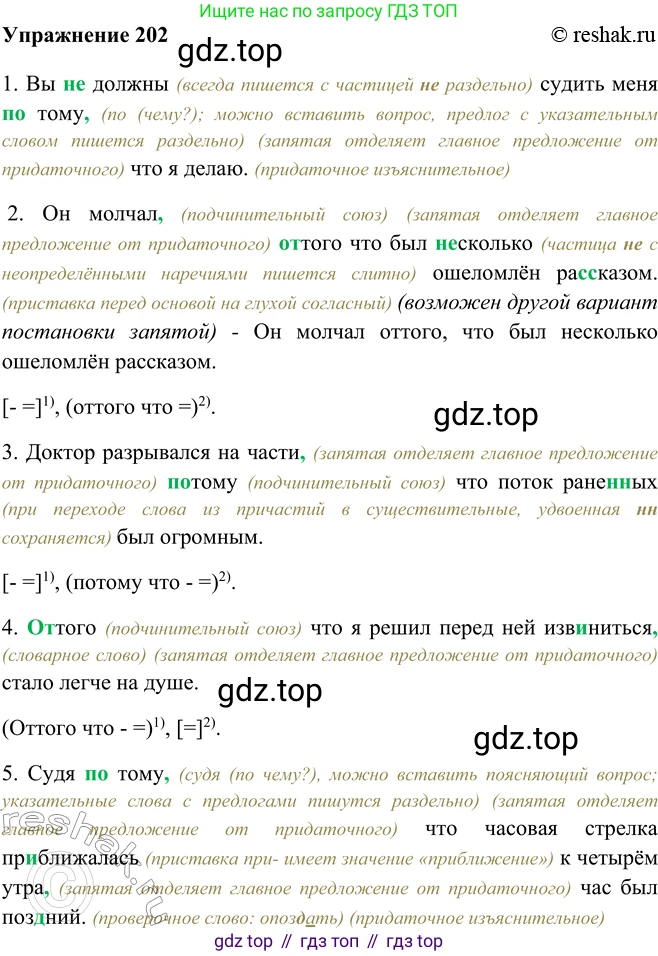ГДЗ Русский язык, 9 класс Учебник, авторы: Рыбченкова Лидия Макаровна, Александрова Ольга Макаровна, Загоровская Ольга Владимировна, Нарушевич Андрей Георгиевич, Григорьев Андрей Владимирович, издательство Просвещение, Москва, 2019, красного цвета, страница 114, номер 202, Решение 1