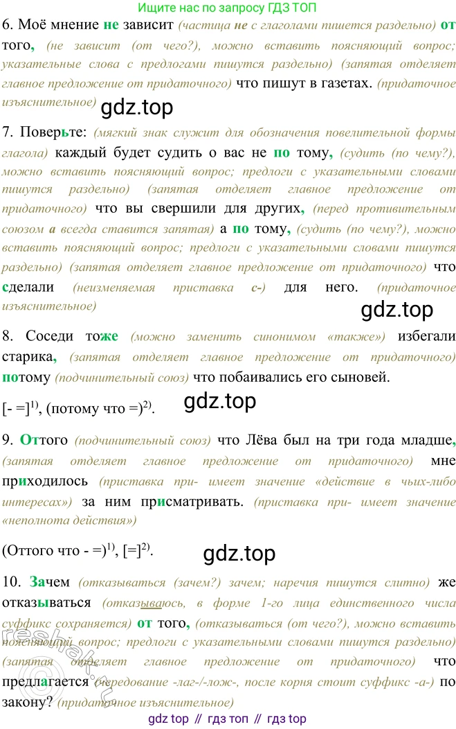 ГДЗ Русский язык, 9 класс Учебник, авторы: Рыбченкова Лидия Макаровна, Александрова Ольга Макаровна, Загоровская Ольга Владимировна, Нарушевич Андрей Георгиевич, Григорьев Андрей Владимирович, издательство Просвещение, Москва, 2019, красного цвета, страница 114, номер 202, Решение 1 (продолжение 2)