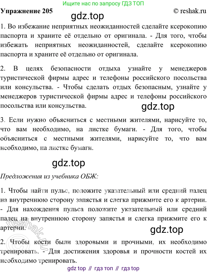 ГДЗ Русский язык, 9 класс Учебник, авторы: Рыбченкова Лидия Макаровна, Александрова Ольга Макаровна, Загоровская Ольга Владимировна, Нарушевич Андрей Георгиевич, Григорьев Андрей Владимирович, издательство Просвещение, Москва, 2019, красного цвета, страница 116, номер 205, Решение 1