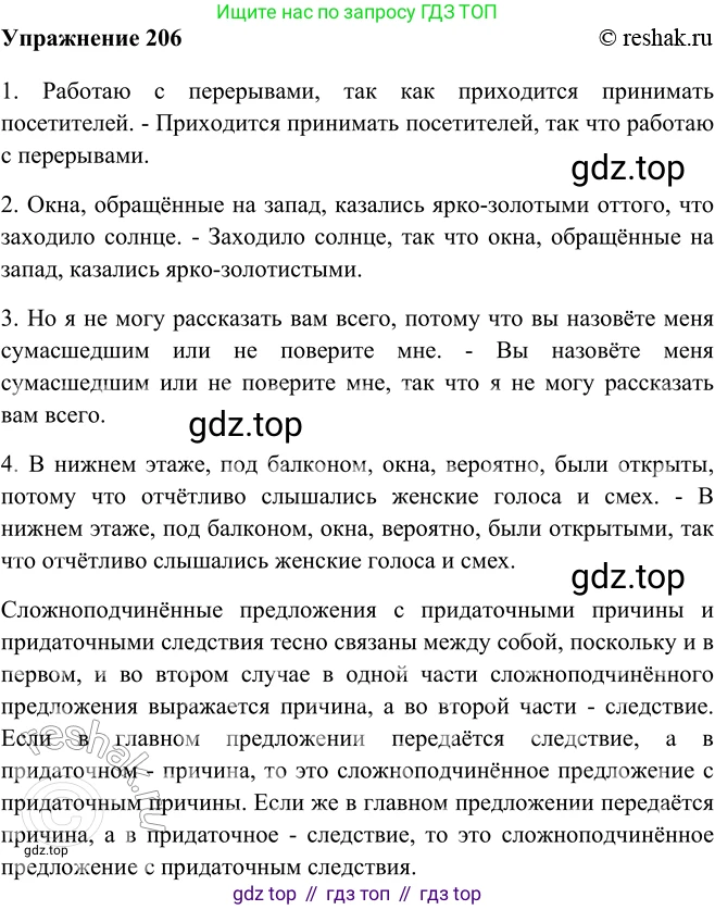 ГДЗ Русский язык, 9 класс Учебник, авторы: Рыбченкова Лидия Макаровна, Александрова Ольга Макаровна, Загоровская Ольга Владимировна, Нарушевич Андрей Георгиевич, Григорьев Андрей Владимирович, издательство Просвещение, Москва, 2019, красного цвета, страница 116, номер 206, Решение 1