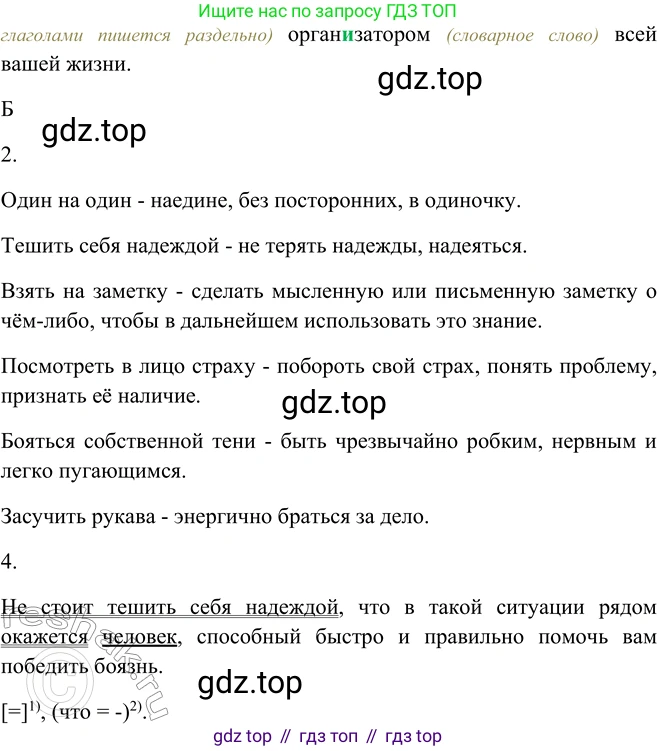 ГДЗ Русский язык, 9 класс Учебник, авторы: Рыбченкова Лидия Макаровна, Александрова Ольга Макаровна, Загоровская Ольга Владимировна, Нарушевич Андрей Георгиевич, Григорьев Андрей Владимирович, издательство Просвещение, Москва, 2019, красного цвета, страница 117, номер 207, Решение 1 (продолжение 3)