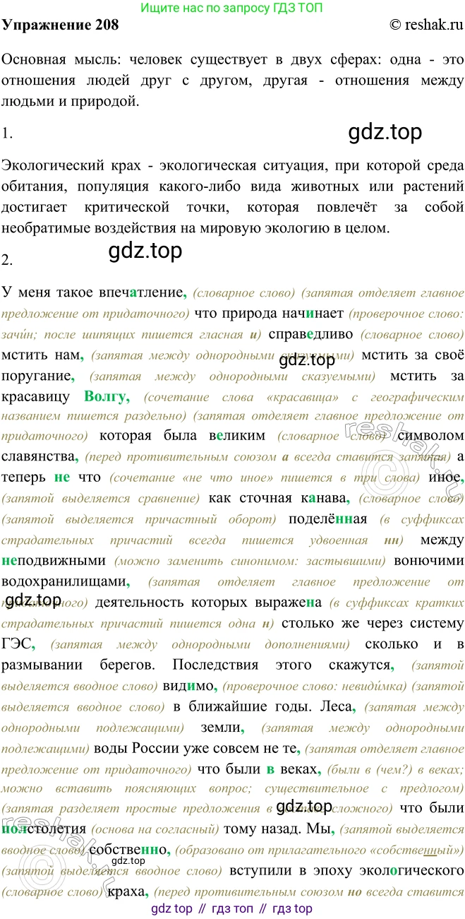 ГДЗ Русский язык, 9 класс Учебник, авторы: Рыбченкова Лидия Макаровна, Александрова Ольга Макаровна, Загоровская Ольга Владимировна, Нарушевич Андрей Георгиевич, Григорьев Андрей Владимирович, издательство Просвещение, Москва, 2019, красного цвета, страница 118, номер 208, Решение 1