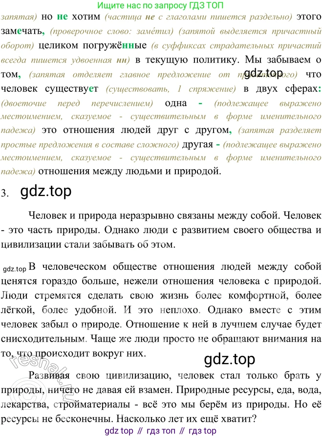 ГДЗ Русский язык, 9 класс Учебник, авторы: Рыбченкова Лидия Макаровна, Александрова Ольга Макаровна, Загоровская Ольга Владимировна, Нарушевич Андрей Георгиевич, Григорьев Андрей Владимирович, издательство Просвещение, Москва, 2019, красного цвета, страница 118, номер 208, Решение 1 (продолжение 2)