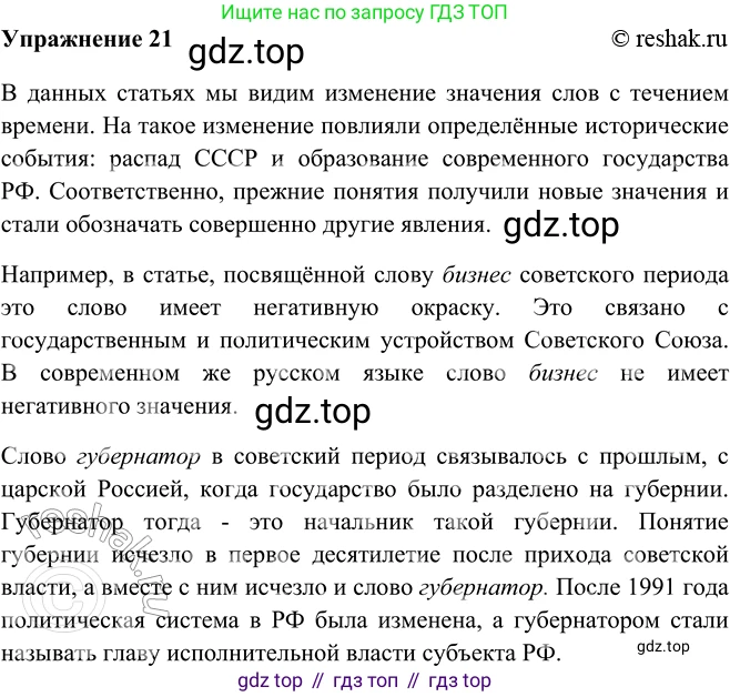 ГДЗ Русский язык, 9 класс Учебник, авторы: Рыбченкова Лидия Макаровна, Александрова Ольга Макаровна, Загоровская Ольга Владимировна, Нарушевич Андрей Георгиевич, Григорьев Андрей Владимирович, издательство Просвещение, Москва, 2019, красного цвета, страница 17, номер 21, Решение 1