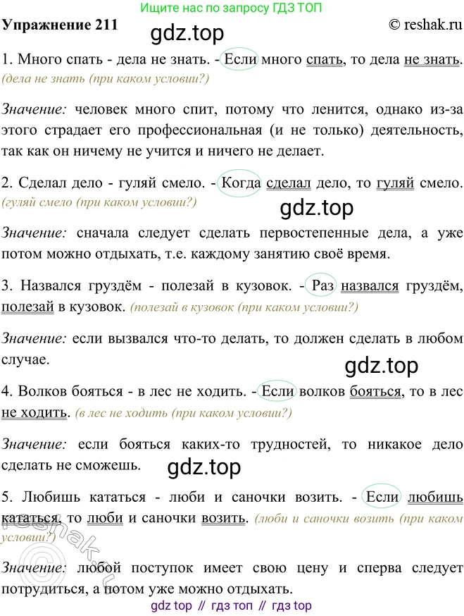 ГДЗ Русский язык, 9 класс Учебник, авторы: Рыбченкова Лидия Макаровна, Александрова Ольга Макаровна, Загоровская Ольга Владимировна, Нарушевич Андрей Георгиевич, Григорьев Андрей Владимирович, издательство Просвещение, Москва, 2019, красного цвета, страница 119, номер 211, Решение 1