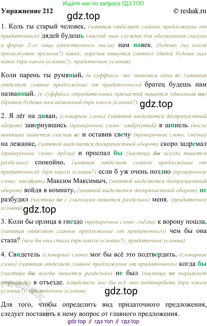 ГДЗ Русский язык, 9 класс Учебник, авторы: Рыбченкова Лидия Макаровна, Александрова Ольга Макаровна, Загоровская Ольга Владимировна, Нарушевич Андрей Георгиевич, Григорьев Андрей Владимирович, издательство Просвещение, Москва, 2019, красного цвета, страница 119, номер 212, Решение 1