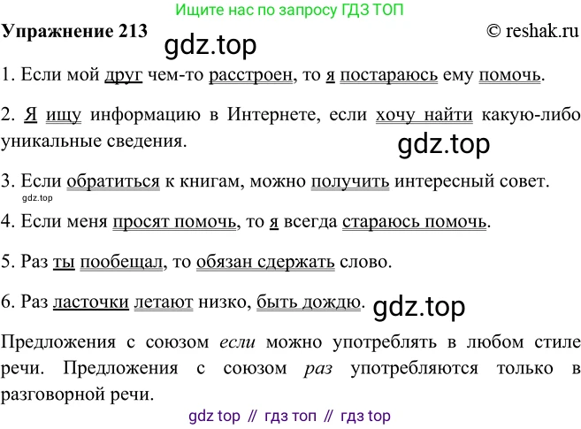 ГДЗ Русский язык, 9 класс Учебник, авторы: Рыбченкова Лидия Макаровна, Александрова Ольга Макаровна, Загоровская Ольга Владимировна, Нарушевич Андрей Георгиевич, Григорьев Андрей Владимирович, издательство Просвещение, Москва, 2019, красного цвета, страница 120, номер 213, Решение 1