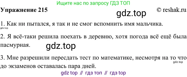 ГДЗ Русский язык, 9 класс Учебник, авторы: Рыбченкова Лидия Макаровна, Александрова Ольга Макаровна, Загоровская Ольга Владимировна, Нарушевич Андрей Георгиевич, Григорьев Андрей Владимирович, издательство Просвещение, Москва, 2019, красного цвета, страница 120, номер 215, Решение 1