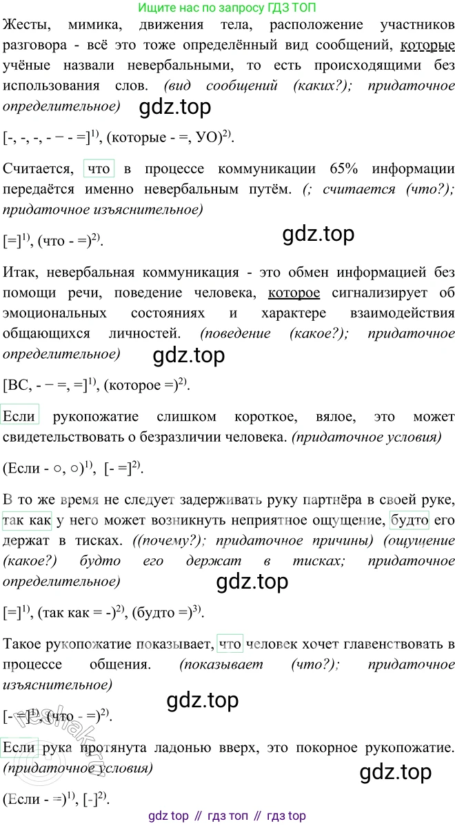 ГДЗ Русский язык, 9 класс Учебник, авторы: Рыбченкова Лидия Макаровна, Александрова Ольга Макаровна, Загоровская Ольга Владимировна, Нарушевич Андрей Георгиевич, Григорьев Андрей Владимирович, издательство Просвещение, Москва, 2019, красного цвета, страница 121, номер 218, Решение 1 (продолжение 2)