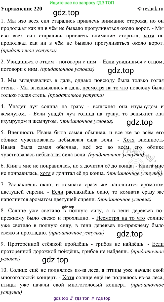 ГДЗ Русский язык, 9 класс Учебник, авторы: Рыбченкова Лидия Макаровна, Александрова Ольга Макаровна, Загоровская Ольга Владимировна, Нарушевич Андрей Георгиевич, Григорьев Андрей Владимирович, издательство Просвещение, Москва, 2019, красного цвета, страница 123, номер 220, Решение 1