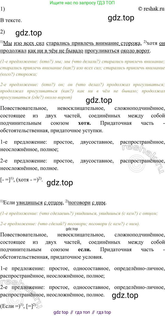 ГДЗ Русский язык, 9 класс Учебник, авторы: Рыбченкова Лидия Макаровна, Александрова Ольга Макаровна, Загоровская Ольга Владимировна, Нарушевич Андрей Георгиевич, Григорьев Андрей Владимирович, издательство Просвещение, Москва, 2019, красного цвета, страница 123, номер 220, Решение 1 (продолжение 2)