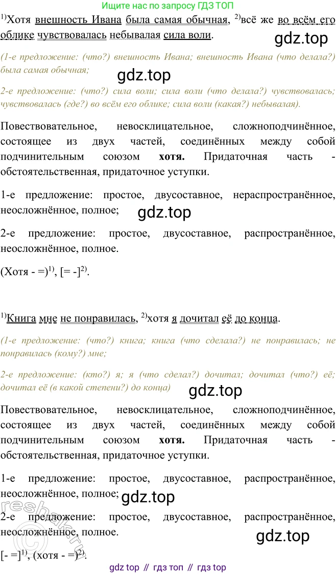 ГДЗ Русский язык, 9 класс Учебник, авторы: Рыбченкова Лидия Макаровна, Александрова Ольга Макаровна, Загоровская Ольга Владимировна, Нарушевич Андрей Георгиевич, Григорьев Андрей Владимирович, издательство Просвещение, Москва, 2019, красного цвета, страница 123, номер 220, Решение 1 (продолжение 4)