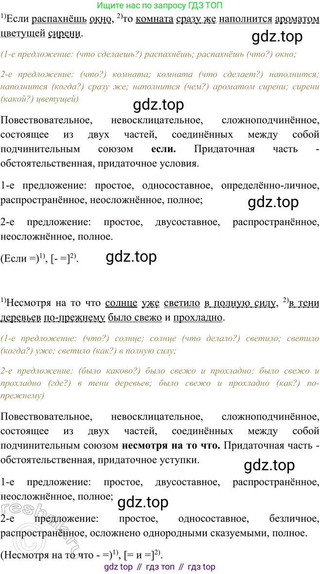 ГДЗ Русский язык, 9 класс Учебник, авторы: Рыбченкова Лидия Макаровна, Александрова Ольга Макаровна, Загоровская Ольга Владимировна, Нарушевич Андрей Георгиевич, Григорьев Андрей Владимирович, издательство Просвещение, Москва, 2019, красного цвета, страница 123, номер 220, Решение 1 (продолжение 5)