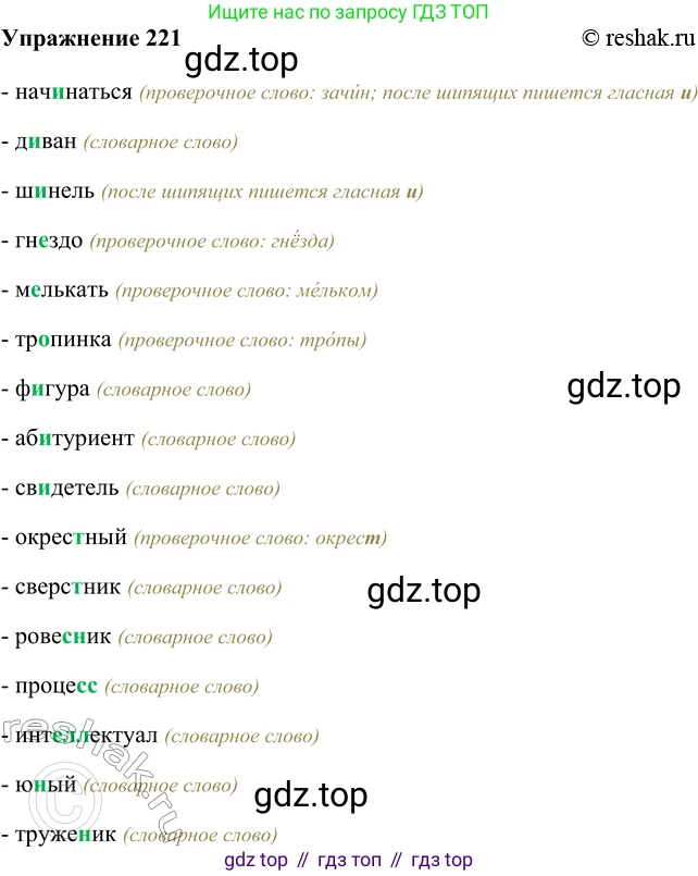 ГДЗ Русский язык, 9 класс Учебник, авторы: Рыбченкова Лидия Макаровна, Александрова Ольга Макаровна, Загоровская Ольга Владимировна, Нарушевич Андрей Георгиевич, Григорьев Андрей Владимирович, издательство Просвещение, Москва, 2019, красного цвета, страница 124, номер 221, Решение 1
