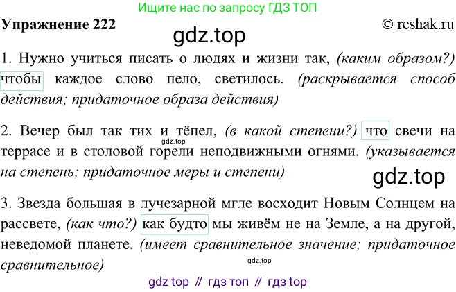 ГДЗ Русский язык, 9 класс Учебник, авторы: Рыбченкова Лидия Макаровна, Александрова Ольга Макаровна, Загоровская Ольга Владимировна, Нарушевич Андрей Георгиевич, Григорьев Андрей Владимирович, издательство Просвещение, Москва, 2019, красного цвета, страница 124, номер 222, Решение 1