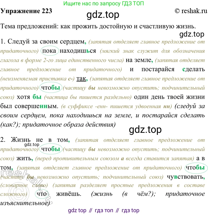ГДЗ Русский язык, 9 класс Учебник, авторы: Рыбченкова Лидия Макаровна, Александрова Ольга Макаровна, Загоровская Ольга Владимировна, Нарушевич Андрей Георгиевич, Григорьев Андрей Владимирович, издательство Просвещение, Москва, 2019, красного цвета, страница 124, номер 223, Решение 1