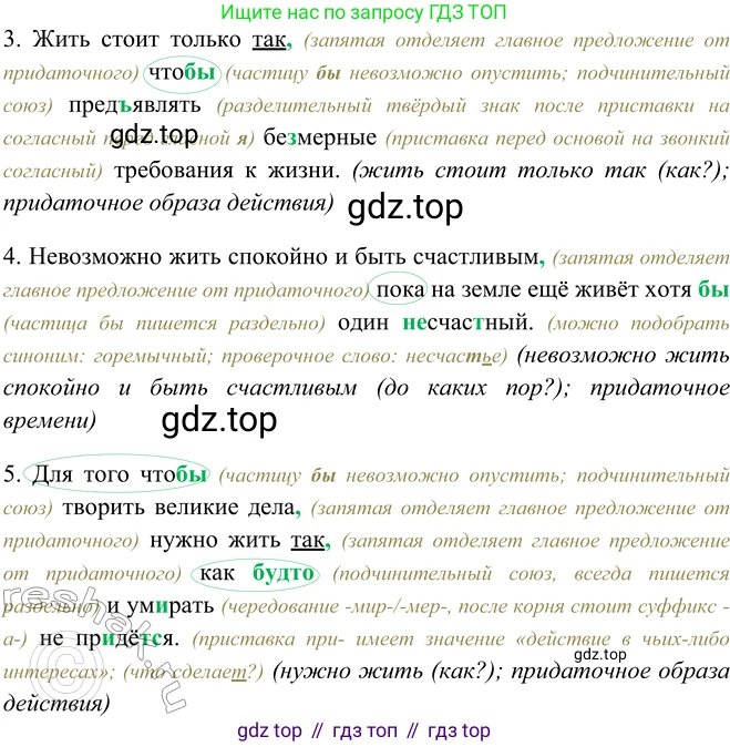 ГДЗ Русский язык, 9 класс Учебник, авторы: Рыбченкова Лидия Макаровна, Александрова Ольга Макаровна, Загоровская Ольга Владимировна, Нарушевич Андрей Георгиевич, Григорьев Андрей Владимирович, издательство Просвещение, Москва, 2019, красного цвета, страница 124, номер 223, Решение 1 (продолжение 2)