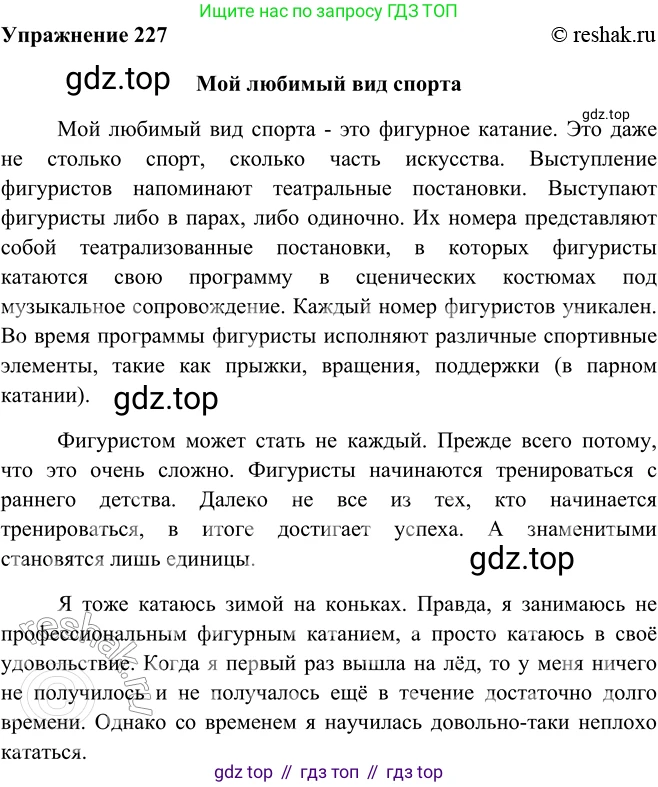 ГДЗ Русский язык, 9 класс Учебник, авторы: Рыбченкова Лидия Макаровна, Александрова Ольга Макаровна, Загоровская Ольга Владимировна, Нарушевич Андрей Георгиевич, Григорьев Андрей Владимирович, издательство Просвещение, Москва, 2019, красного цвета, страница 126, номер 227, Решение 1