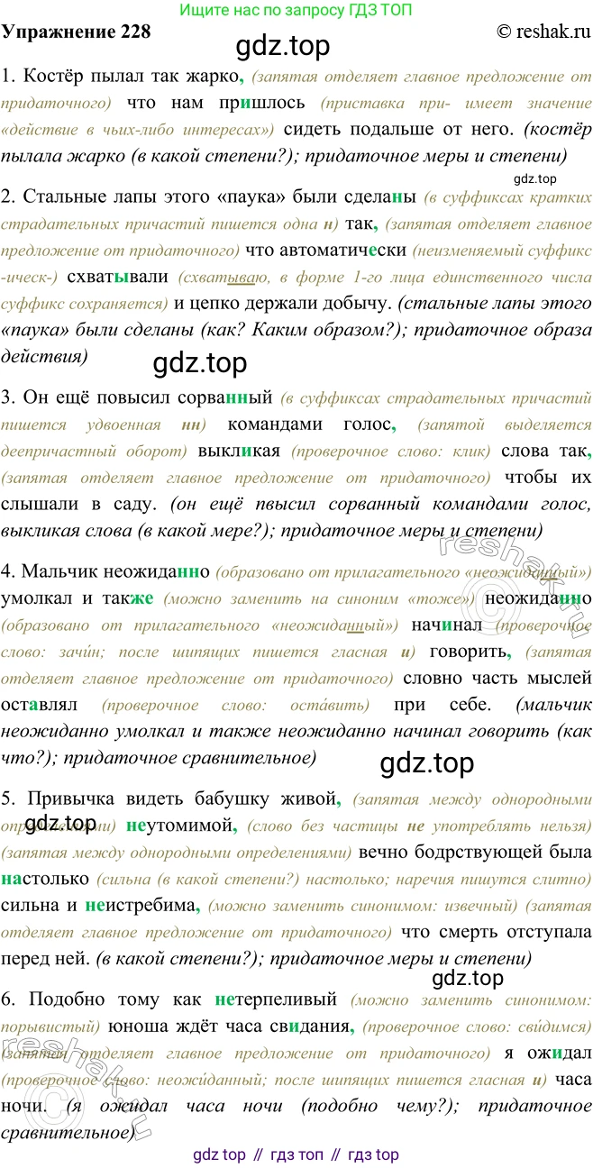 ГДЗ Русский язык, 9 класс Учебник, авторы: Рыбченкова Лидия Макаровна, Александрова Ольга Макаровна, Загоровская Ольга Владимировна, Нарушевич Андрей Георгиевич, Григорьев Андрей Владимирович, издательство Просвещение, Москва, 2019, красного цвета, страница 127, номер 228, Решение 1