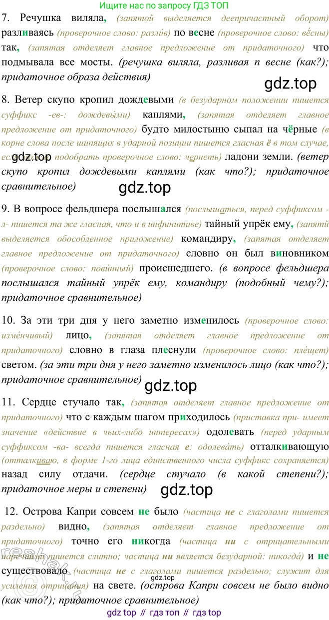 ГДЗ Русский язык, 9 класс Учебник, авторы: Рыбченкова Лидия Макаровна, Александрова Ольга Макаровна, Загоровская Ольга Владимировна, Нарушевич Андрей Георгиевич, Григорьев Андрей Владимирович, издательство Просвещение, Москва, 2019, красного цвета, страница 127, номер 228, Решение 1 (продолжение 2)