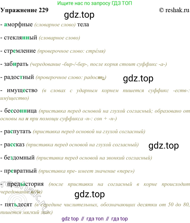 ГДЗ Русский язык, 9 класс Учебник, авторы: Рыбченкова Лидия Макаровна, Александрова Ольга Макаровна, Загоровская Ольга Владимировна, Нарушевич Андрей Георгиевич, Григорьев Андрей Владимирович, издательство Просвещение, Москва, 2019, красного цвета, страница 128, номер 229, Решение 1