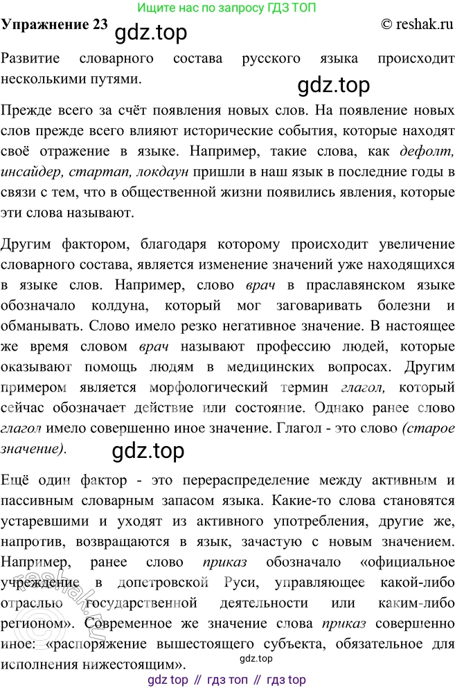 ГДЗ Русский язык, 9 класс Учебник, авторы: Рыбченкова Лидия Макаровна, Александрова Ольга Макаровна, Загоровская Ольга Владимировна, Нарушевич Андрей Георгиевич, Григорьев Андрей Владимирович, издательство Просвещение, Москва, 2019, красного цвета, страница 18, номер 23, Решение 1