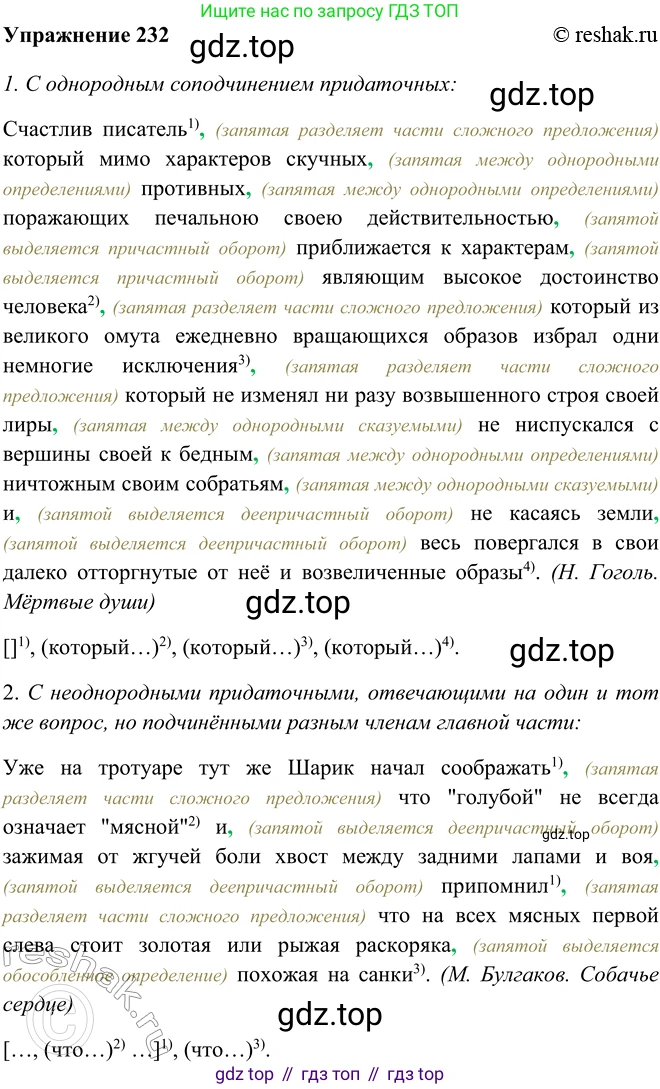 ГДЗ Русский язык, 9 класс Учебник, авторы: Рыбченкова Лидия Макаровна, Александрова Ольга Макаровна, Загоровская Ольга Владимировна, Нарушевич Андрей Георгиевич, Григорьев Андрей Владимирович, издательство Просвещение, Москва, 2019, красного цвета, страница 130, номер 232, Решение 1