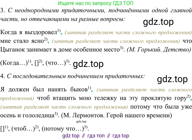 ГДЗ Русский язык, 9 класс Учебник, авторы: Рыбченкова Лидия Макаровна, Александрова Ольга Макаровна, Загоровская Ольга Владимировна, Нарушевич Андрей Георгиевич, Григорьев Андрей Владимирович, издательство Просвещение, Москва, 2019, красного цвета, страница 130, номер 232, Решение 1 (продолжение 2)
