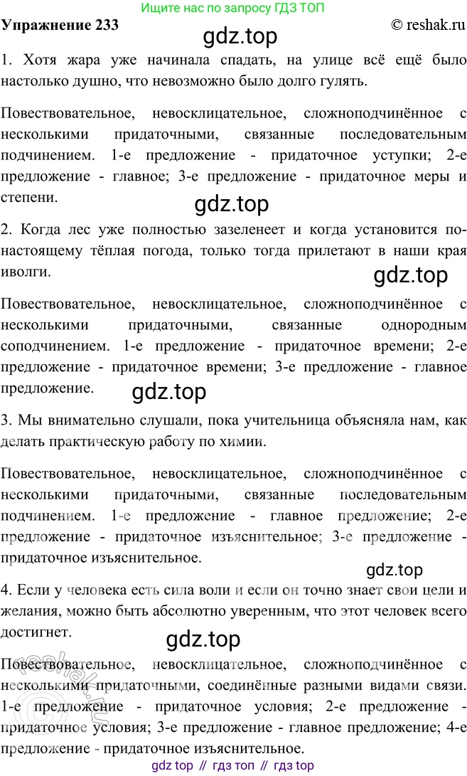 ГДЗ Русский язык, 9 класс Учебник, авторы: Рыбченкова Лидия Макаровна, Александрова Ольга Макаровна, Загоровская Ольга Владимировна, Нарушевич Андрей Георгиевич, Григорьев Андрей Владимирович, издательство Просвещение, Москва, 2019, красного цвета, страница 130, номер 233, Решение 1