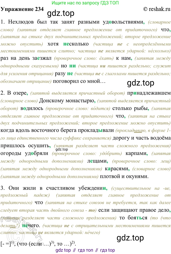 ГДЗ Русский язык, 9 класс Учебник, авторы: Рыбченкова Лидия Макаровна, Александрова Ольга Макаровна, Загоровская Ольга Владимировна, Нарушевич Андрей Георгиевич, Григорьев Андрей Владимирович, издательство Просвещение, Москва, 2019, красного цвета, страница 131, номер 234, Решение 1