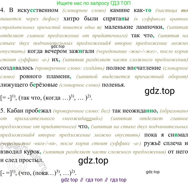 ГДЗ Русский язык, 9 класс Учебник, авторы: Рыбченкова Лидия Макаровна, Александрова Ольга Макаровна, Загоровская Ольга Владимировна, Нарушевич Андрей Георгиевич, Григорьев Андрей Владимирович, издательство Просвещение, Москва, 2019, красного цвета, страница 131, номер 234, Решение 1 (продолжение 2)