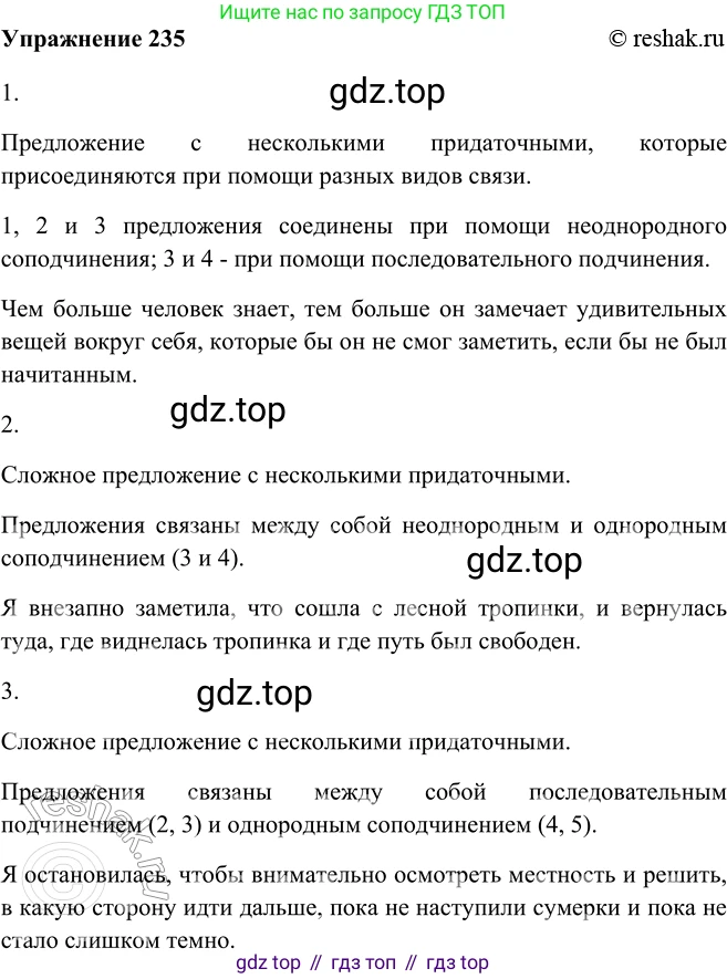 ГДЗ Русский язык, 9 класс Учебник, авторы: Рыбченкова Лидия Макаровна, Александрова Ольга Макаровна, Загоровская Ольга Владимировна, Нарушевич Андрей Георгиевич, Григорьев Андрей Владимирович, издательство Просвещение, Москва, 2019, красного цвета, страница 131, номер 235, Решение 1