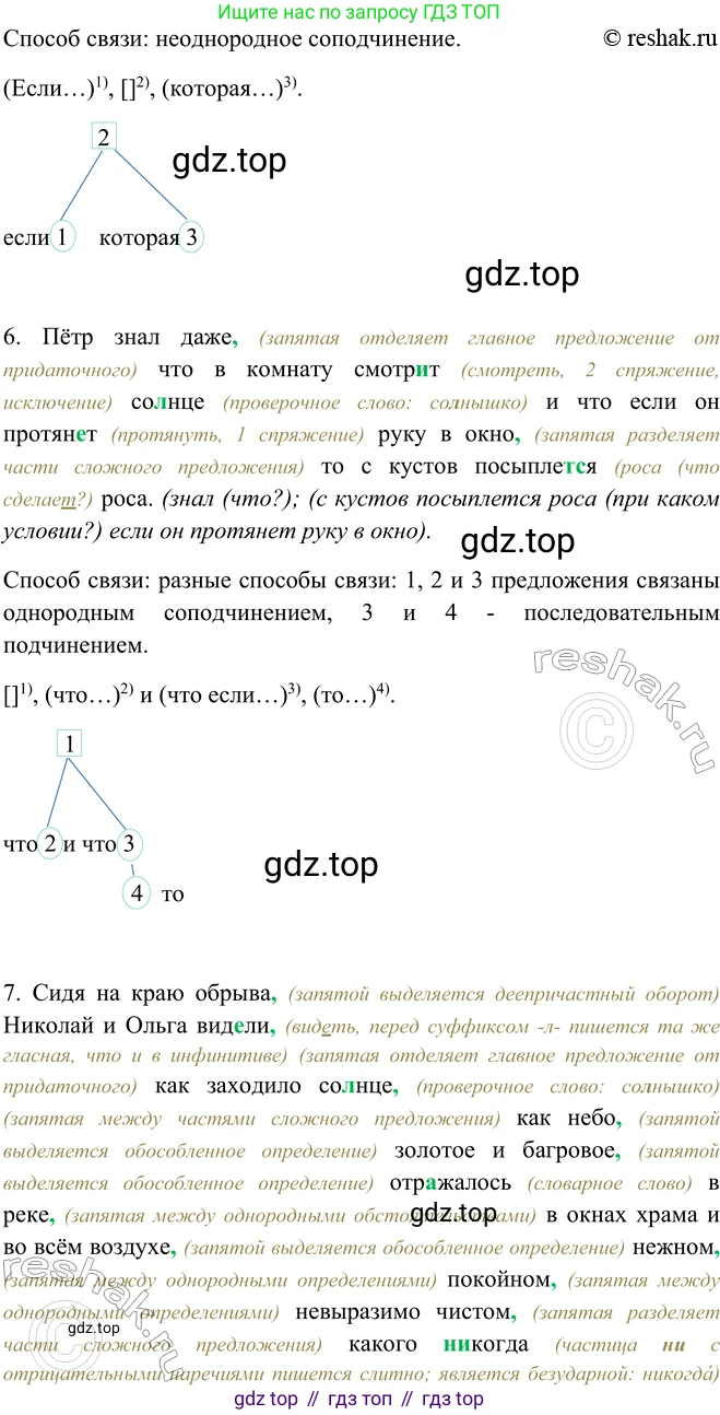 ГДЗ Русский язык, 9 класс Учебник, авторы: Рыбченкова Лидия Макаровна, Александрова Ольга Макаровна, Загоровская Ольга Владимировна, Нарушевич Андрей Георгиевич, Григорьев Андрей Владимирович, издательство Просвещение, Москва, 2019, красного цвета, страница 132, номер 236, Решение 1 (продолжение 3)