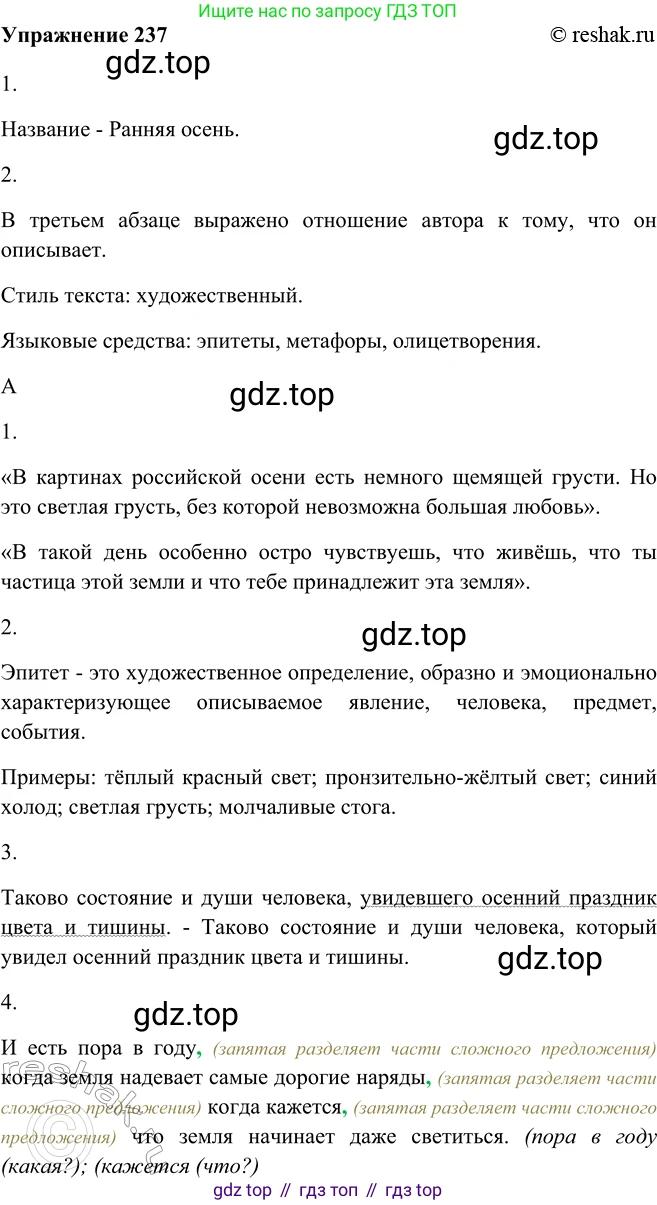 ГДЗ Русский язык, 9 класс Учебник, авторы: Рыбченкова Лидия Макаровна, Александрова Ольга Макаровна, Загоровская Ольга Владимировна, Нарушевич Андрей Георгиевич, Григорьев Андрей Владимирович, издательство Просвещение, Москва, 2019, красного цвета, страница 132, номер 237, Решение 1