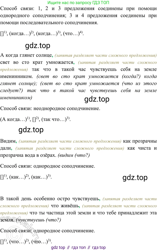 ГДЗ Русский язык, 9 класс Учебник, авторы: Рыбченкова Лидия Макаровна, Александрова Ольга Макаровна, Загоровская Ольга Владимировна, Нарушевич Андрей Георгиевич, Григорьев Андрей Владимирович, издательство Просвещение, Москва, 2019, красного цвета, страница 132, номер 237, Решение 1 (продолжение 2)