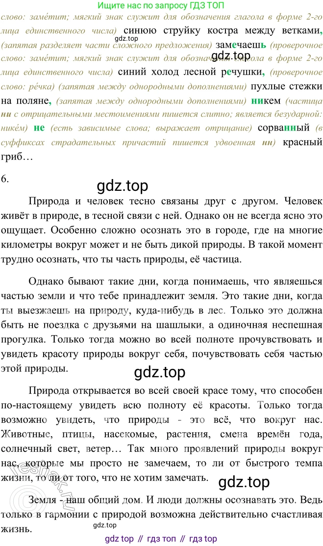 ГДЗ Русский язык, 9 класс Учебник, авторы: Рыбченкова Лидия Макаровна, Александрова Ольга Макаровна, Загоровская Ольга Владимировна, Нарушевич Андрей Георгиевич, Григорьев Андрей Владимирович, издательство Просвещение, Москва, 2019, красного цвета, страница 132, номер 237, Решение 1 (продолжение 4)