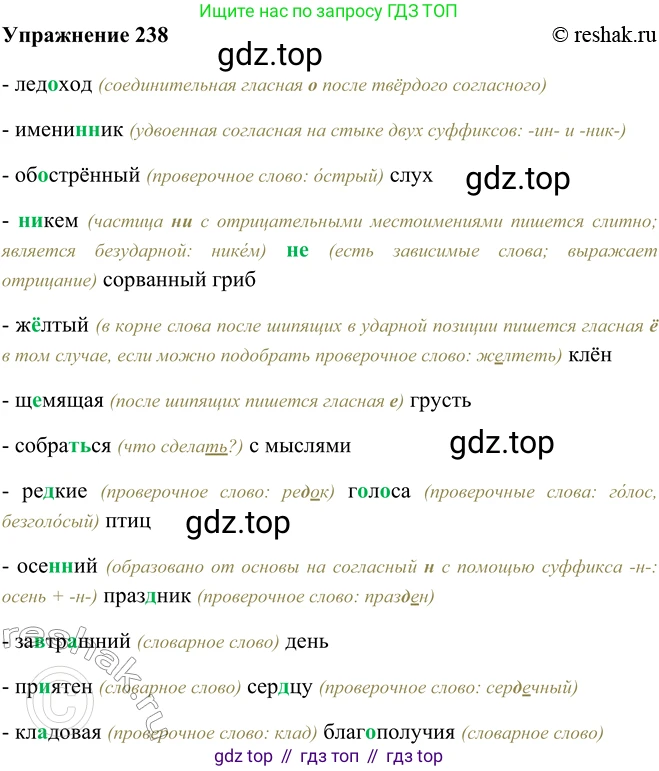 ГДЗ Русский язык, 9 класс Учебник, авторы: Рыбченкова Лидия Макаровна, Александрова Ольга Макаровна, Загоровская Ольга Владимировна, Нарушевич Андрей Георгиевич, Григорьев Андрей Владимирович, издательство Просвещение, Москва, 2019, красного цвета, страница 134, номер 238, Решение 1