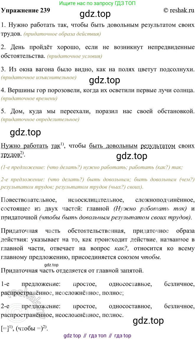 ГДЗ Русский язык, 9 класс Учебник, авторы: Рыбченкова Лидия Макаровна, Александрова Ольга Макаровна, Загоровская Ольга Владимировна, Нарушевич Андрей Георгиевич, Григорьев Андрей Владимирович, издательство Просвещение, Москва, 2019, красного цвета, страница 135, номер 239, Решение 1
