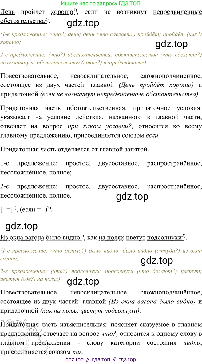 ГДЗ Русский язык, 9 класс Учебник, авторы: Рыбченкова Лидия Макаровна, Александрова Ольга Макаровна, Загоровская Ольга Владимировна, Нарушевич Андрей Георгиевич, Григорьев Андрей Владимирович, издательство Просвещение, Москва, 2019, красного цвета, страница 135, номер 239, Решение 1 (продолжение 2)