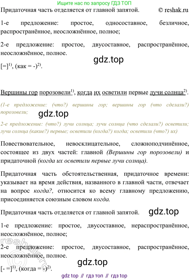 ГДЗ Русский язык, 9 класс Учебник, авторы: Рыбченкова Лидия Макаровна, Александрова Ольга Макаровна, Загоровская Ольга Владимировна, Нарушевич Андрей Георгиевич, Григорьев Андрей Владимирович, издательство Просвещение, Москва, 2019, красного цвета, страница 135, номер 239, Решение 1 (продолжение 3)