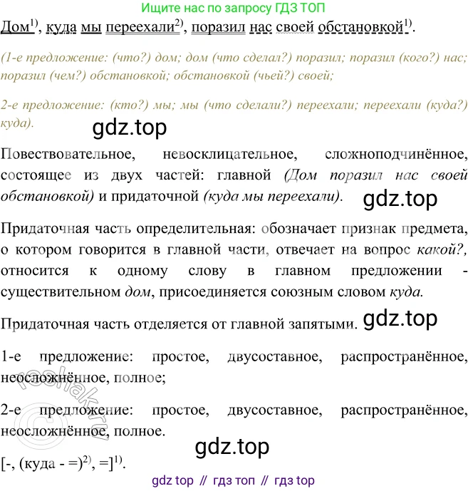 ГДЗ Русский язык, 9 класс Учебник, авторы: Рыбченкова Лидия Макаровна, Александрова Ольга Макаровна, Загоровская Ольга Владимировна, Нарушевич Андрей Георгиевич, Григорьев Андрей Владимирович, издательство Просвещение, Москва, 2019, красного цвета, страница 135, номер 239, Решение 1 (продолжение 4)