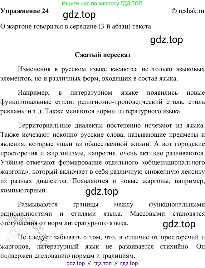 ГДЗ Русский язык, 9 класс Учебник, авторы: Рыбченкова Лидия Макаровна, Александрова Ольга Макаровна, Загоровская Ольга Владимировна, Нарушевич Андрей Георгиевич, Григорьев Андрей Владимирович, издательство Просвещение, Москва, 2019, красного цвета, страница 18, номер 24, Решение 1