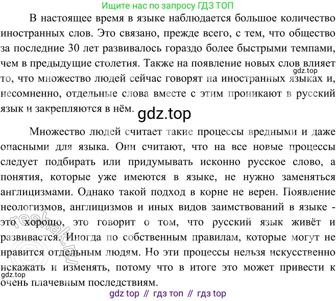 ГДЗ Русский язык, 9 класс Учебник, авторы: Рыбченкова Лидия Макаровна, Александрова Ольга Макаровна, Загоровская Ольга Владимировна, Нарушевич Андрей Георгиевич, Григорьев Андрей Владимирович, издательство Просвещение, Москва, 2019, красного цвета, страница 18, номер 24, Решение 1 (продолжение 2)
