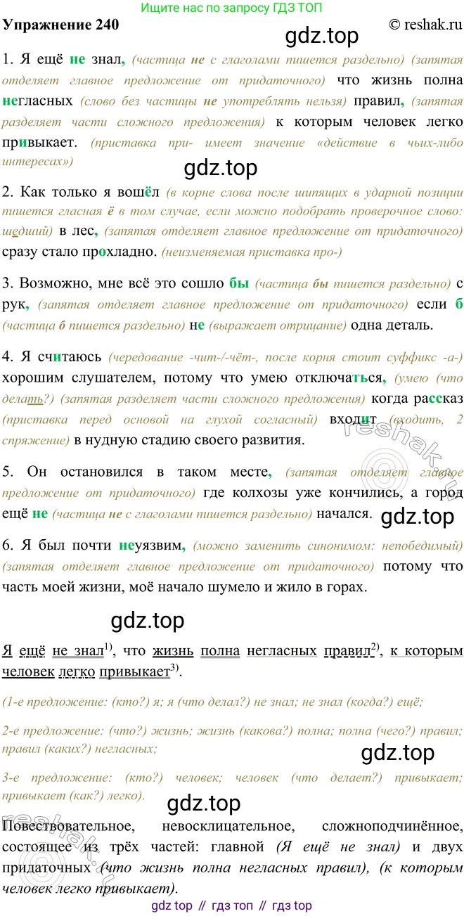 ГДЗ Русский язык, 9 класс Учебник, авторы: Рыбченкова Лидия Макаровна, Александрова Ольга Макаровна, Загоровская Ольга Владимировна, Нарушевич Андрей Георгиевич, Григорьев Андрей Владимирович, издательство Просвещение, Москва, 2019, красного цвета, страница 135, номер 240, Решение 1