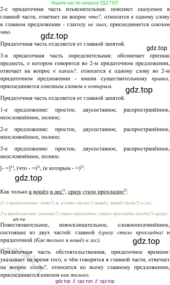ГДЗ Русский язык, 9 класс Учебник, авторы: Рыбченкова Лидия Макаровна, Александрова Ольга Макаровна, Загоровская Ольга Владимировна, Нарушевич Андрей Георгиевич, Григорьев Андрей Владимирович, издательство Просвещение, Москва, 2019, красного цвета, страница 135, номер 240, Решение 1 (продолжение 2)