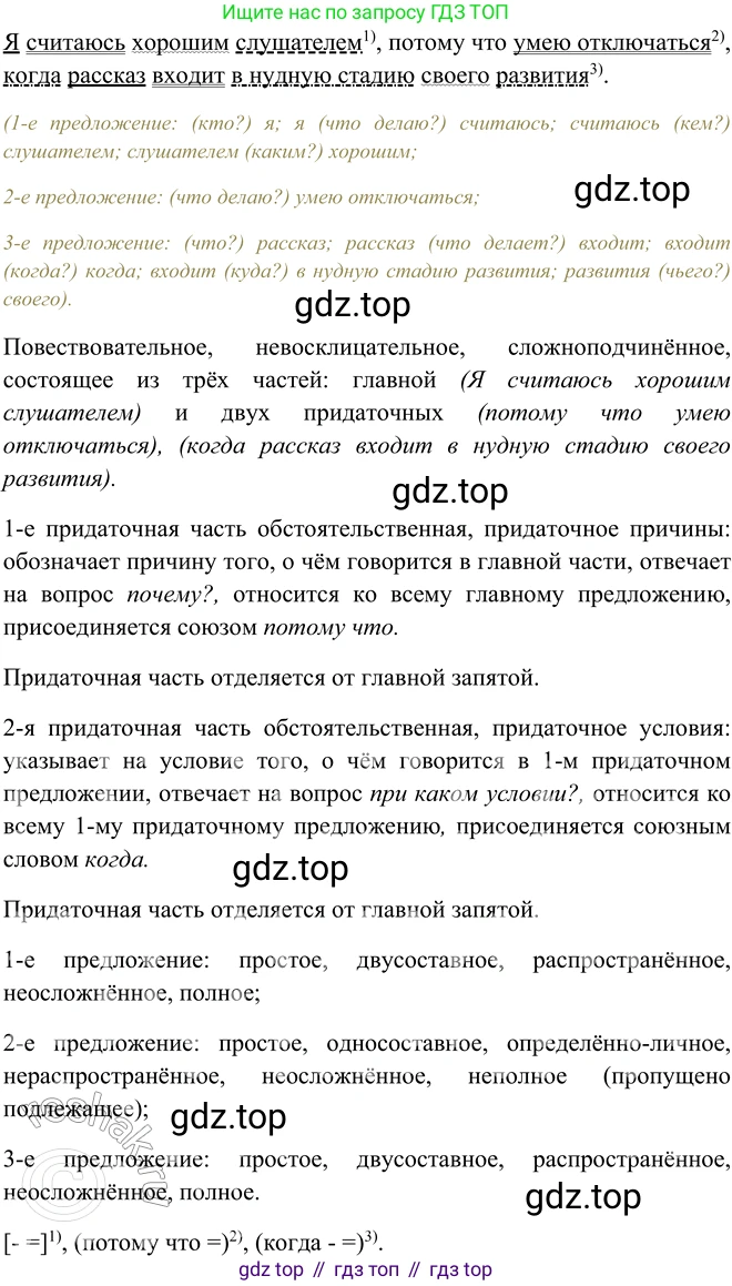 ГДЗ Русский язык, 9 класс Учебник, авторы: Рыбченкова Лидия Макаровна, Александрова Ольга Макаровна, Загоровская Ольга Владимировна, Нарушевич Андрей Георгиевич, Григорьев Андрей Владимирович, издательство Просвещение, Москва, 2019, красного цвета, страница 135, номер 240, Решение 1 (продолжение 4)