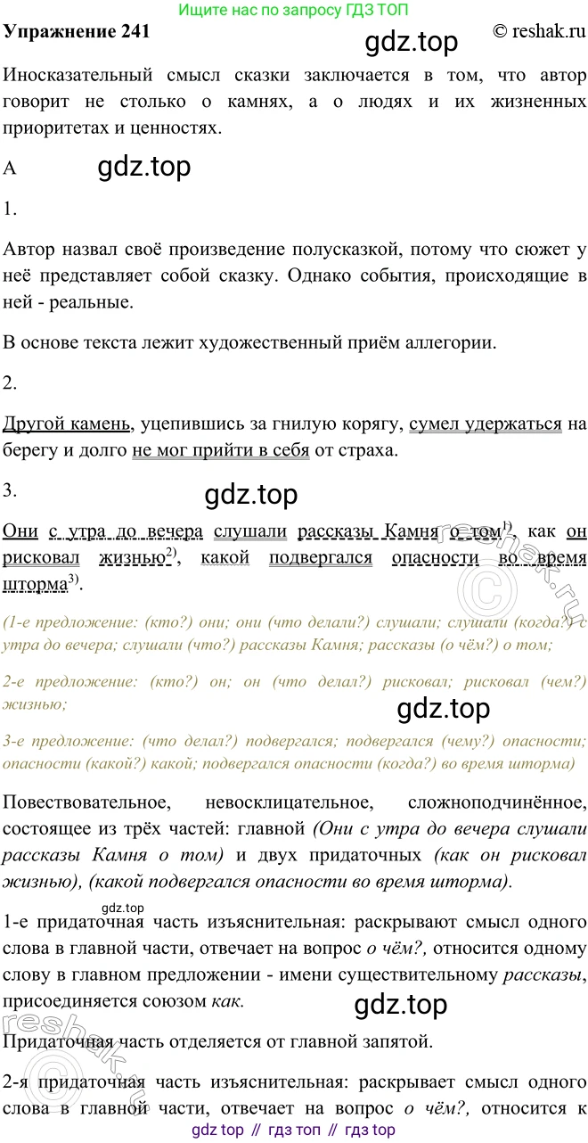 ГДЗ Русский язык, 9 класс Учебник, авторы: Рыбченкова Лидия Макаровна, Александрова Ольга Макаровна, Загоровская Ольга Владимировна, Нарушевич Андрей Георгиевич, Григорьев Андрей Владимирович, издательство Просвещение, Москва, 2019, красного цвета, страница 136, номер 241, Решение 1